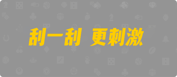 比特币28,组合,独尊算法,PC预测,加拿大pc预测结果走势,加拿大28预测开奖官网咪牌,飞飞28加拿大在线预测